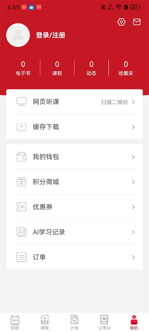 半月谈App使用教程