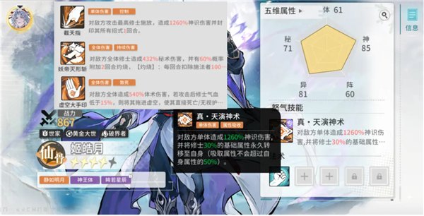 遮天凡尘一叶破解版新手保姆级6套阵容搭配
