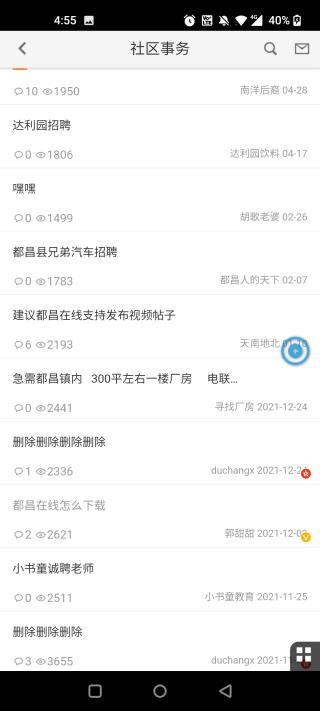都昌在线app怎么用?