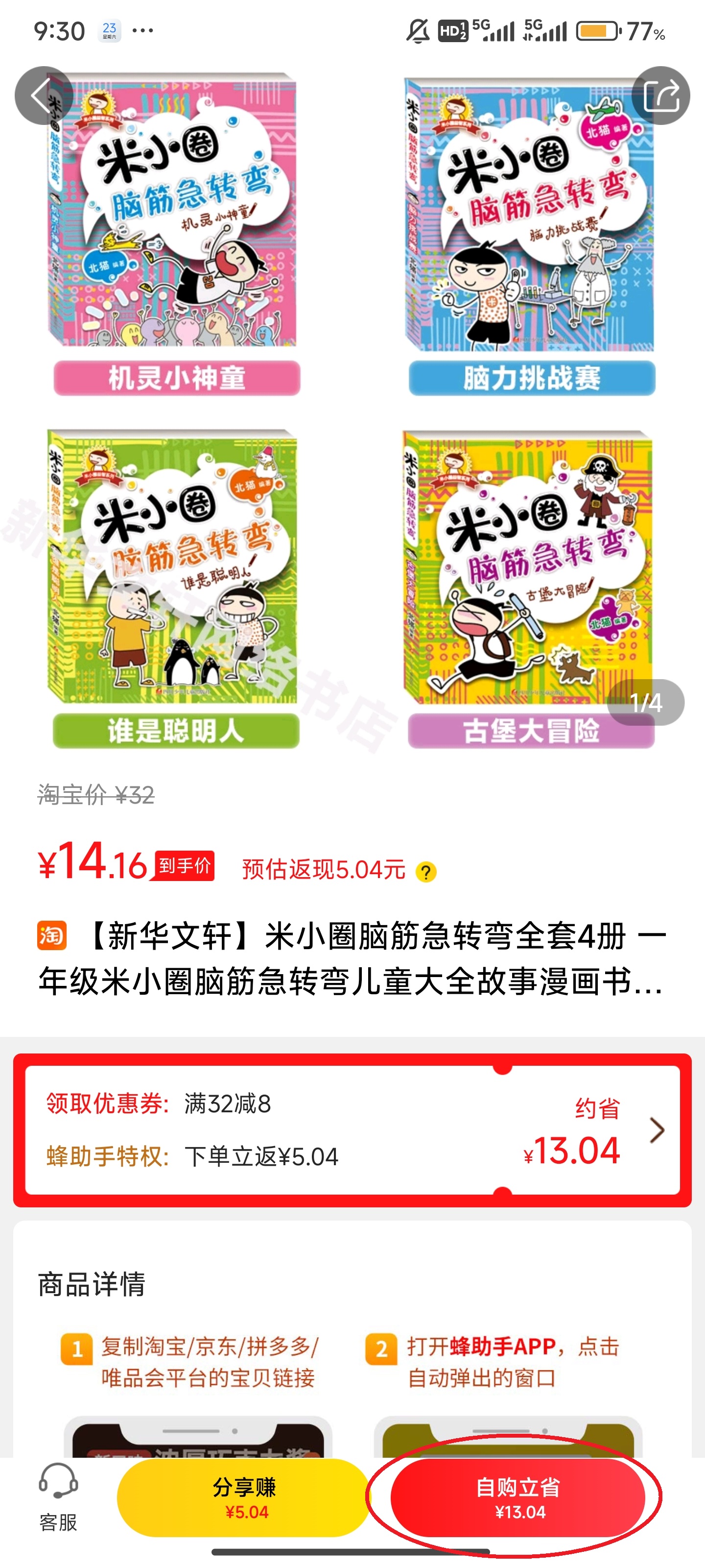 蜂助手App怎么领券购物