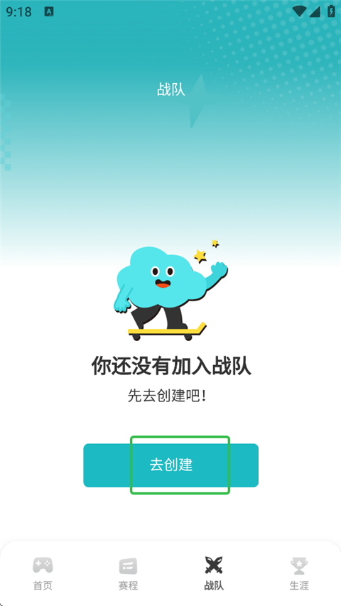 CEA电竞官方App如何创建战队