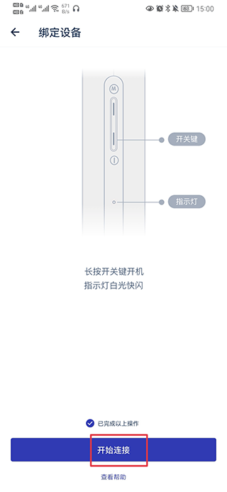 网易智造app如何绑定可视洁肤仪