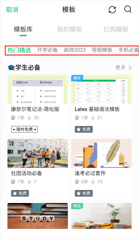 印象笔记app使用教程