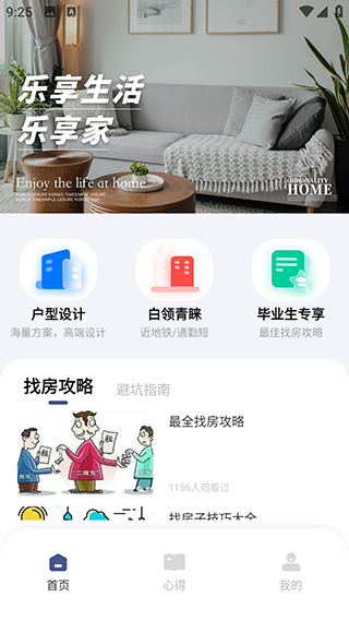 乐享家app怎么用-365攻略星