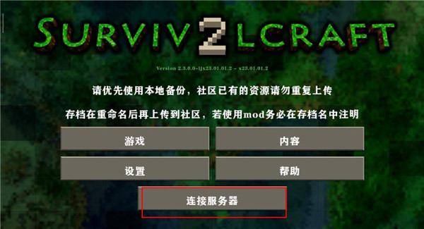生存战争联机版2.4最新版怎么联机