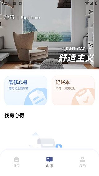 乐享家app怎么用