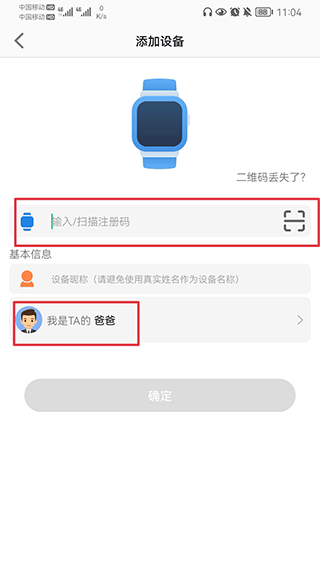 智天使最新版app怎么绑定手表