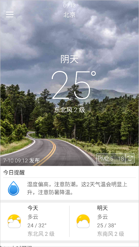 更准天气App怎么添加其他城市