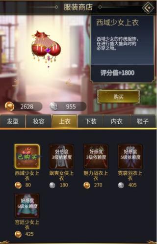 逍遥三国妃子全身版桃园少女介绍