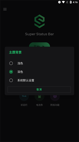 Super Status Bar高级版使用教程