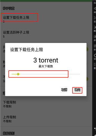 tTorrent手机版使用教程