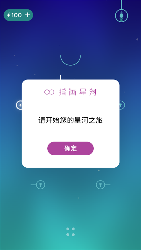 指画星河新手教程