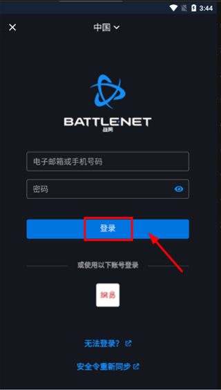 暴雪战网app怎么绑定手机号?-365攻略星
