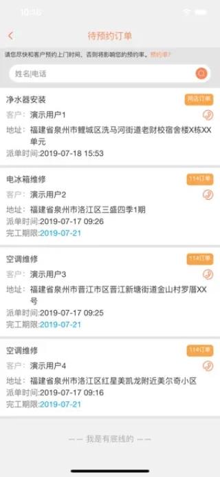 师傅邦维修app简单使用介绍