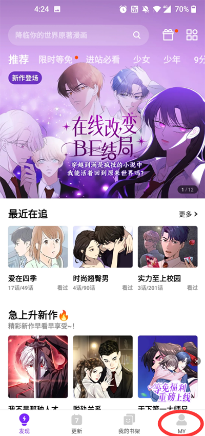 咚漫漫画app怎么取消自动续费?-365攻略星
