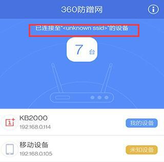 360防蹭网软件使用方法