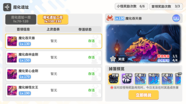 彩虹橙手游Boss挑战玩法介绍