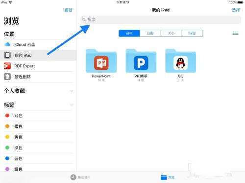ipad腾讯微云下载的文件在哪里