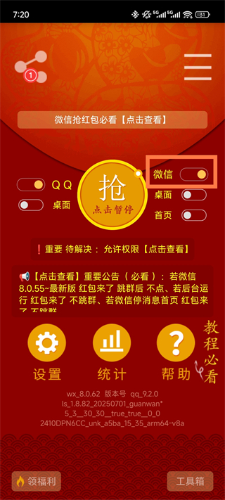 红包猎手App使用指南