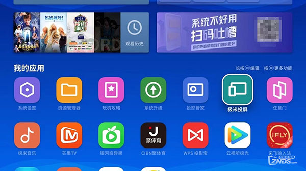 极米app怎么投屏