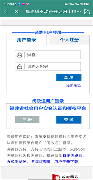 闽北日报社南平发布app怎么查房产信息?