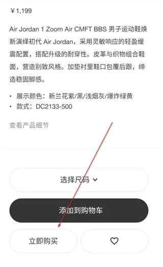 NiKe官方app怎么购买物品