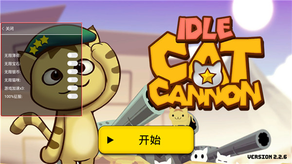 猫咪加农炮怎么修改