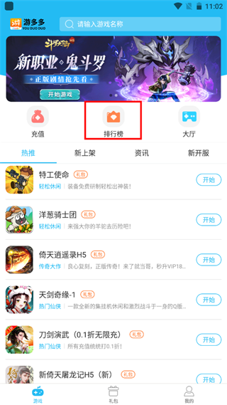 游多多app使用介绍