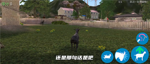 模拟山羊高级版怎么玩