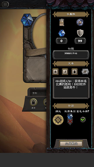 炉石传说卡牌制作器手机版怎么用