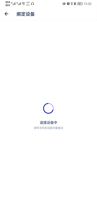 网易智造app如何绑定可视洁肤仪