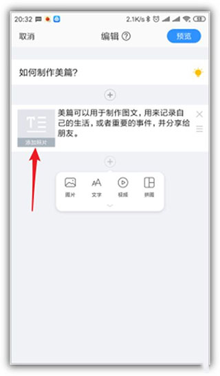 如何制作美篇?