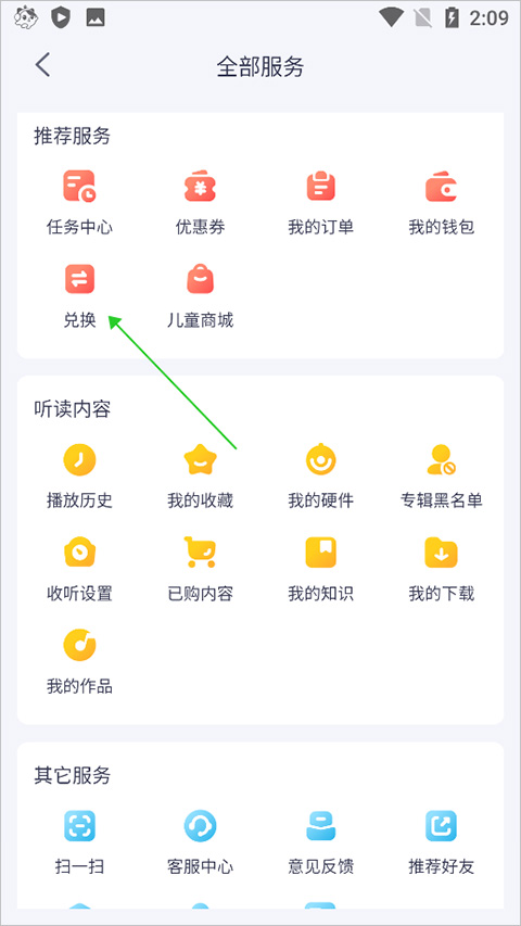 喜马拉雅儿童版兑换码