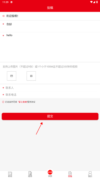 掌上曲靖app怎么投稿