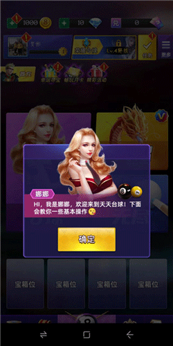 天天台球新手攻略-365攻略星