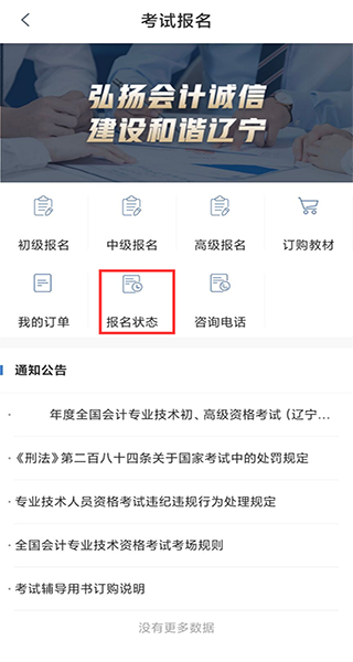 辽宁会计app报名流程