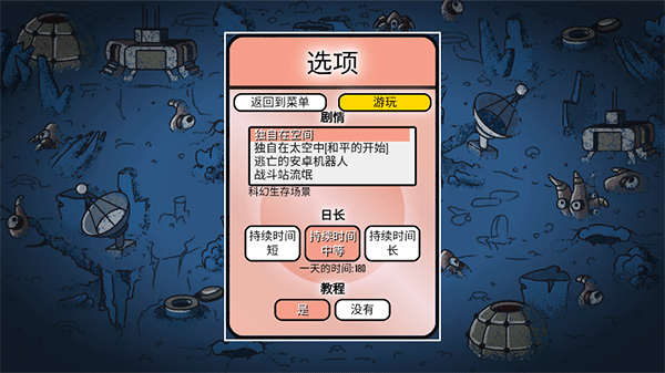 斯塔克斯空间手游玩法攻略
