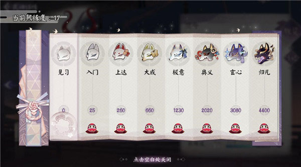 阴阳师百闻牌中的式神熟练度有什么用?