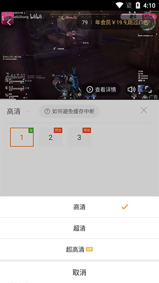 风行视频如何缓存视频