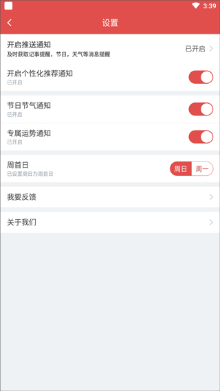 天天吉历万年历怎么使用