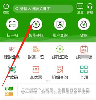 中国邮政储蓄银行app怎么转账