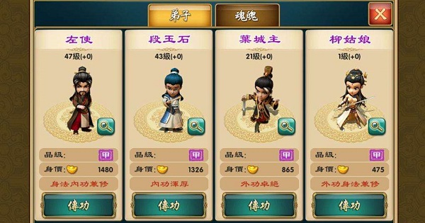 武侠Q传gm版弟子属性介绍