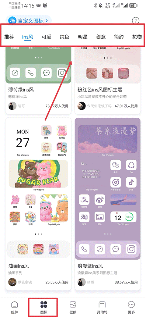 万能小组件最新版怎么换图标?-365攻略星