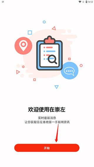 在崇左app官方版怎么用