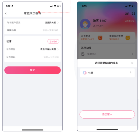 舞e家App证书申请流程