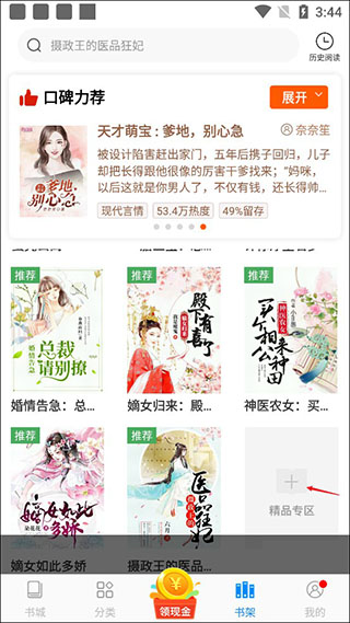 洋葱免费小说app使用教程