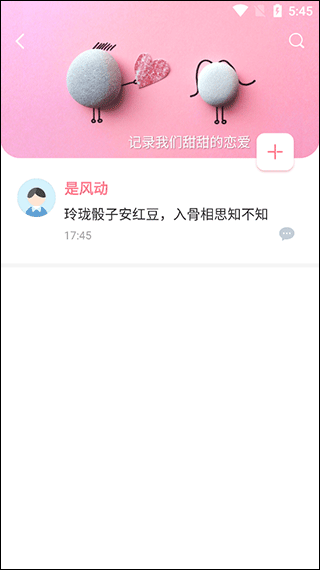 Lovebook官方版如何使用恋爱日记