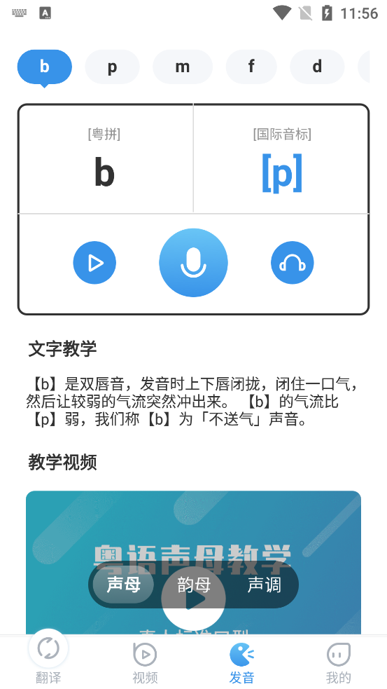 粤语翻译App使用指南