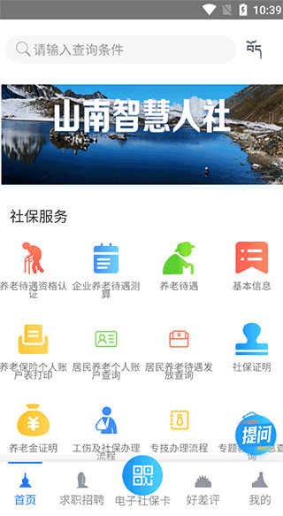 山南智慧人社app怎么使用-365攻略星