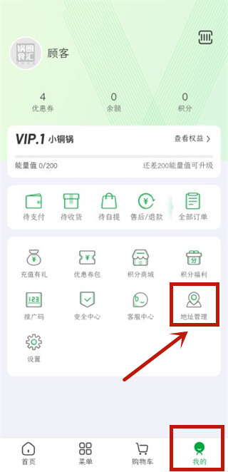 锅圈app使用指南-365攻略星